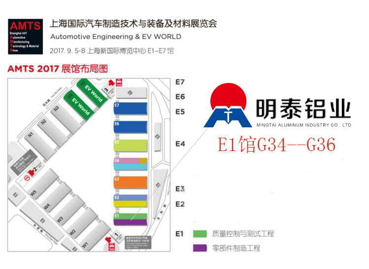 明泰鋁業(yè)參展2017第十三屆上海國際汽車制造技術(shù)與裝配及材料展覽會